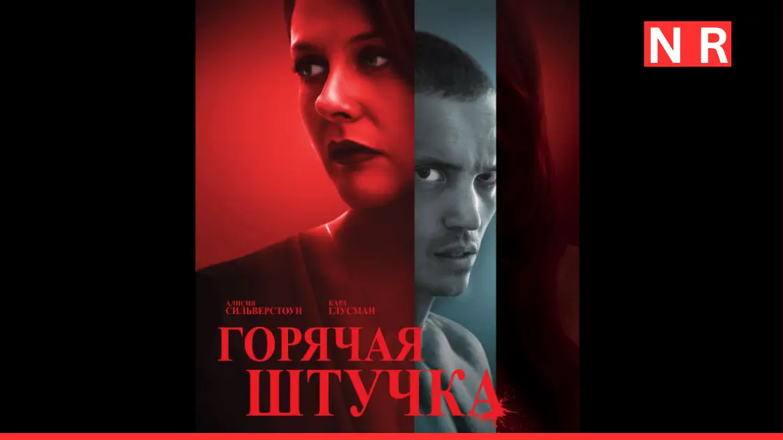 Pretty Thing (2025) Parents Guide